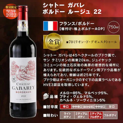 フランス・ボルドー赤ワイン 金賞 12本セット _12