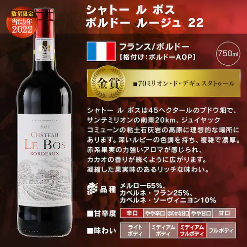フランス・ボルドー赤ワイン 金賞 12本セット_8