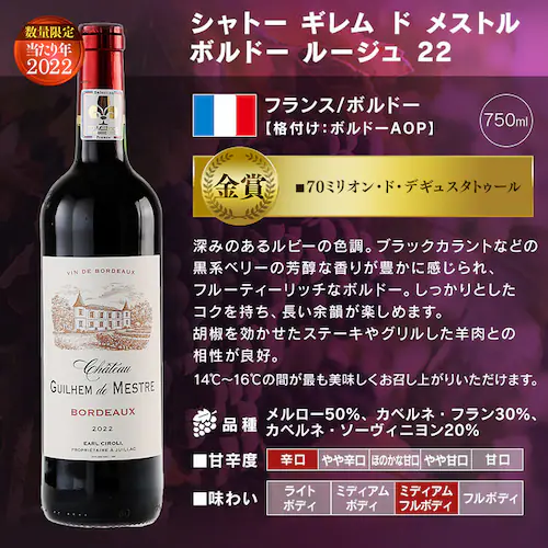 フランス・ボルドー赤ワイン 金賞 12本セット_13
