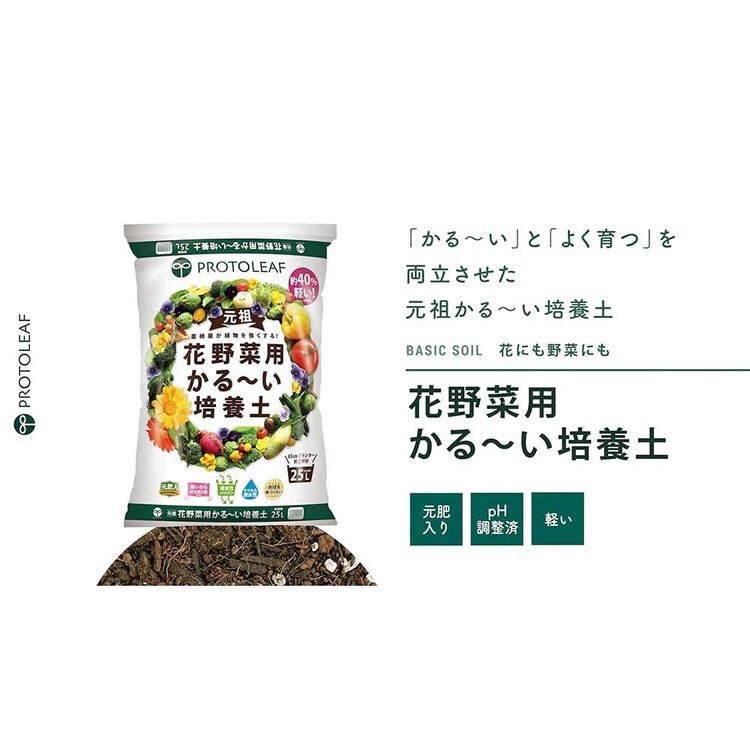 プロトリーフ 花野菜用かるーい培養土 14L 7337636│アイリスオーヤマ