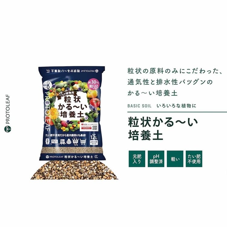 プロトリーフ 粒状かる～い培養土 5L 7337637│アイリスオーヤマ公式