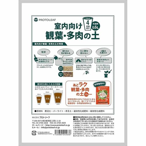 �v���g���[�t ���������ϗt�E�����̓y�S�����p 0.6L _2