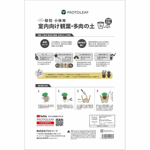 �v���g���[�t ���������ϗt�E�����̓y�@�ח��@�����p 3.6L _2