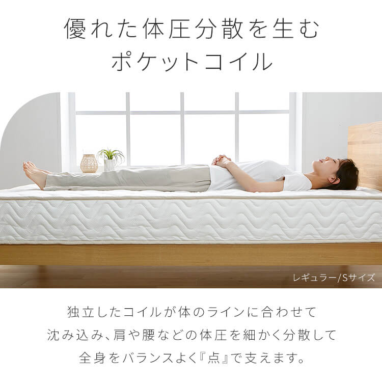 超高密度ポケットコイルマットレスREGULAR S PC1104(R) 7337655