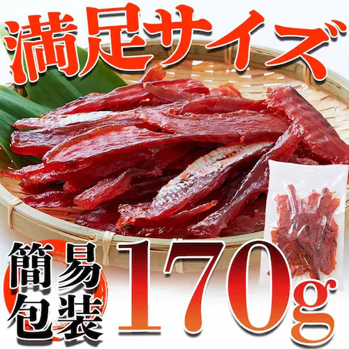 網走水産 【簡易包装】皮なしやわらか鮭とば 170g SM00010550 【プラザセレクト】_2