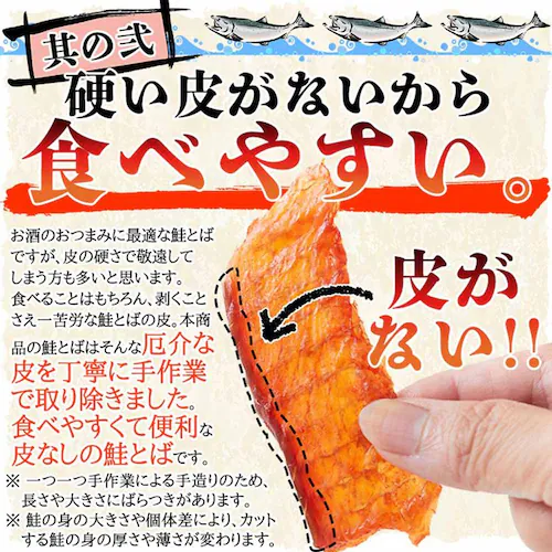 網走水産 【簡易包装】皮なしやわらか鮭とば 170g SM00010550 【プラザセレクト】_4