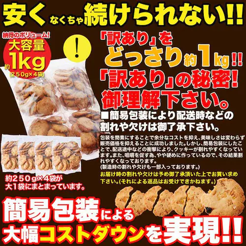 ふきのとう 【訳あり】フルーツグラノーラ豆乳おからクッキー 1kg SM00010225 【プラザセレクト】_7