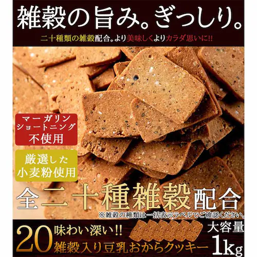 ふきのとう 20雑穀入り豆乳おからクッキー 1kg SM00010283 【プラザセレクト】_4