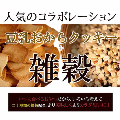 ふきのとう 20雑穀入り豆乳おからクッキー 1kg SM00010283 【プラザセレクト】_5