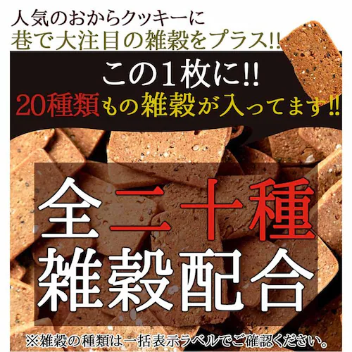 ふきのとう 20雑穀入り豆乳おからクッキー 1kg SM00010283 【プラザセレクト】_6