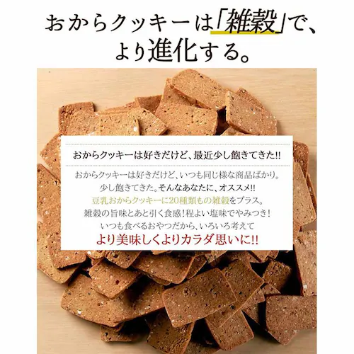 ふきのとう 20雑穀入り豆乳おからクッキー 1kg SM00010283 【プラザセレクト】_7