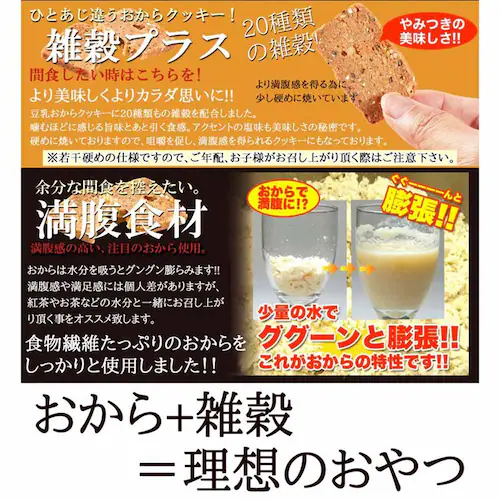 ふきのとう 20雑穀入り豆乳おからクッキー 1kg SM00010283 【プラザセレクト】_11