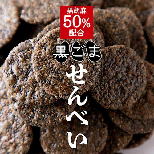 カネフク製菓 【お徳用】黒胡麻せんべい 400g SM00010586 【プラザセレクト】_2