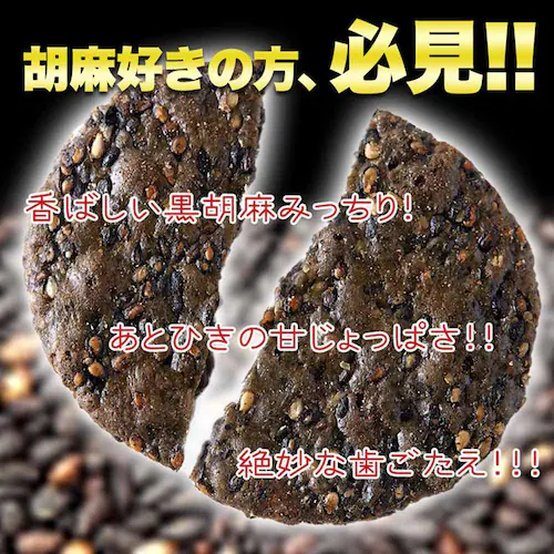 カネフク製菓 【お徳用】黒胡麻せんべい 400g SM00010586 【プラザセレクト】_3