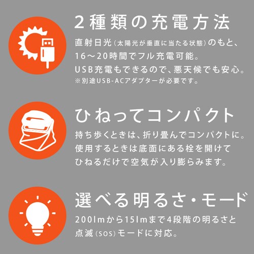 ルミンエイド マックスインフレイト ランタン ソーラーランタン インフレータブル 充電器 コンパクト 防災 14083_4