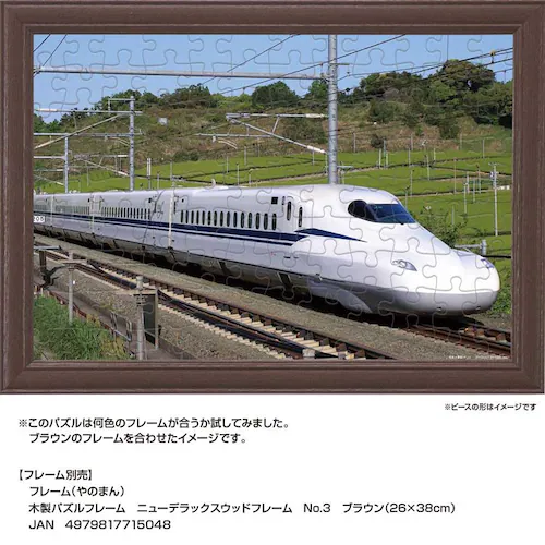 ��̂܂� �p�Y�� 108P �V���� N700S 01-2097 _4