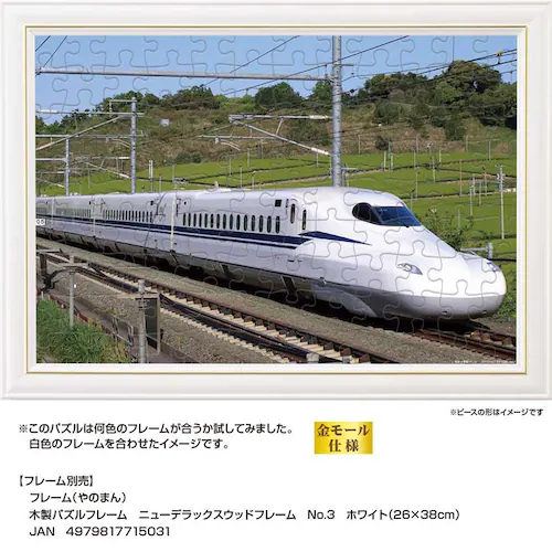 ��̂܂� �p�Y�� 108P �V���� N700S 01-2097 _7