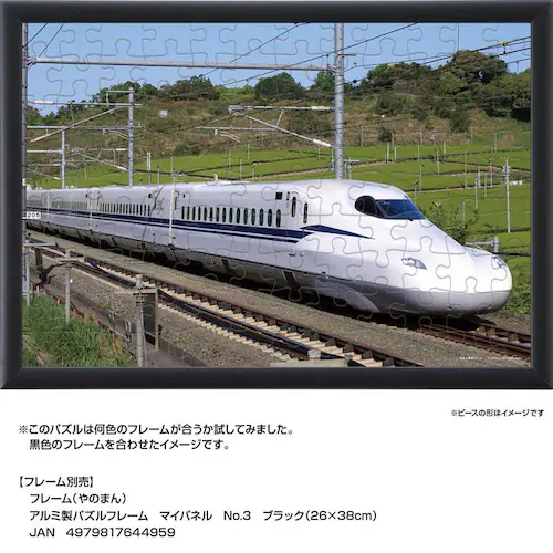 ��̂܂� �p�Y�� 108P �V���� N700S 01-2097 _11