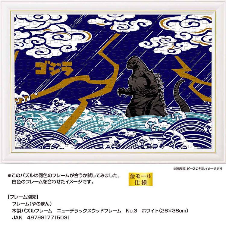 やのまん パズル 300P JapanS ゴジラ 03-960 【プラザセレクト