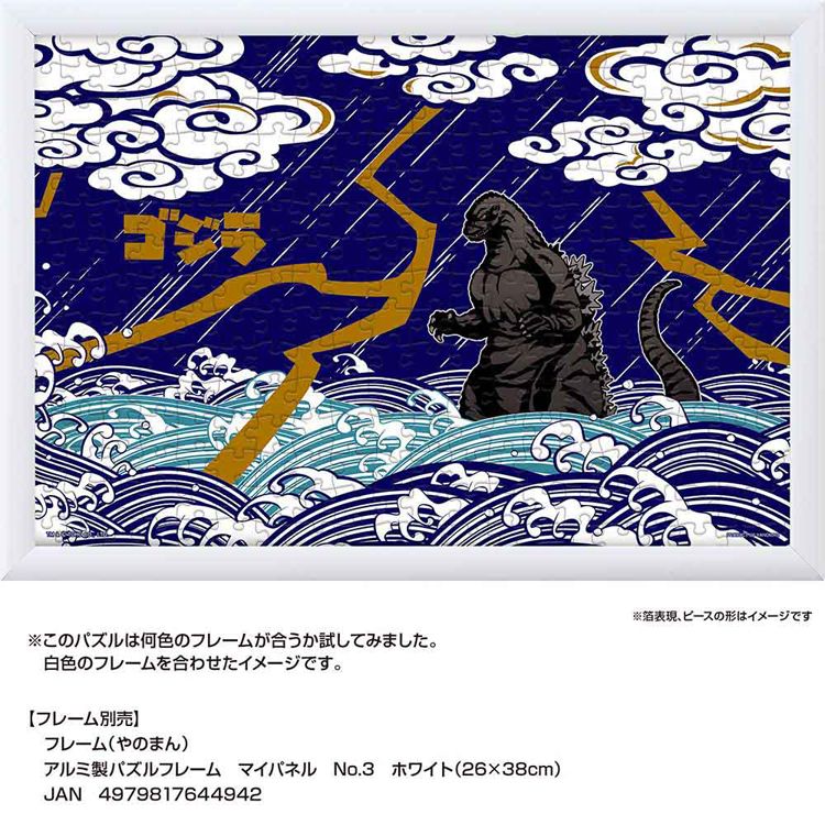 やのまん パズル 300P JapanS ゴジラ 03-960 7337816│アイリス