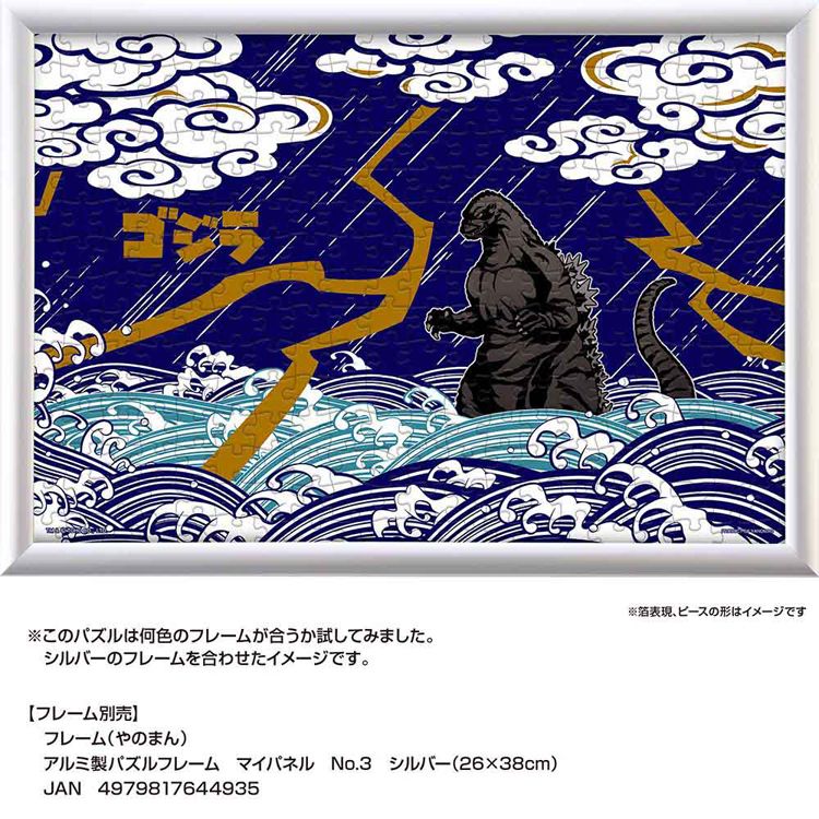やのまん パズル 300P JapanS ゴジラ 03-960 【プラザセレクト