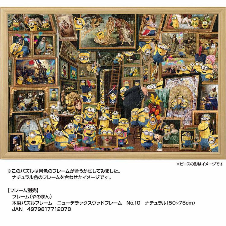 やのまん パズル 1000P ミニオンズ・アート 10-1423 【プラザセレクト