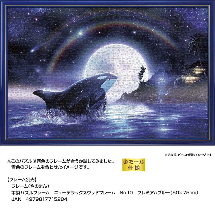 やのまん パズル 1000P オルカムーンIII 10-1446 7337831│アイリス