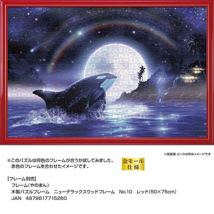 やのまん パズル 1000P オルカムーンIII 10-1446 7337831│アイリス