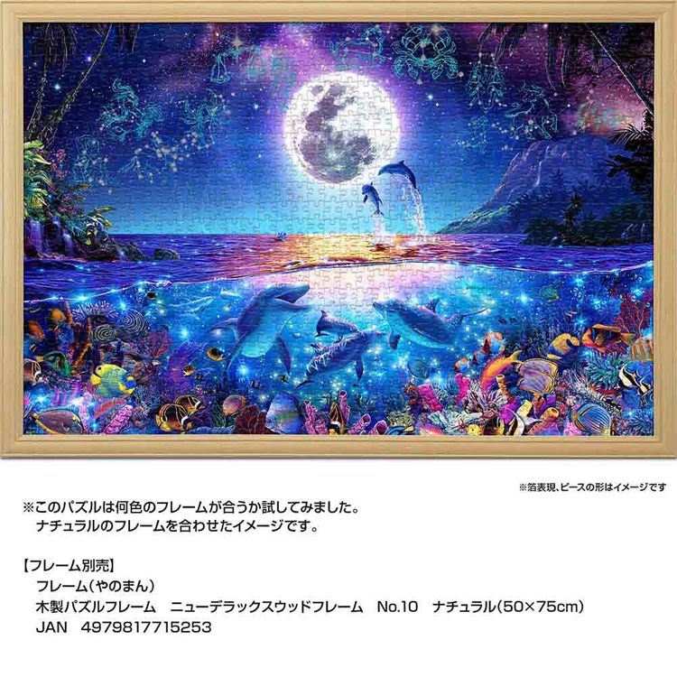 やのまん パズル 1000P セレスティアルファミ 10-1456 7337833