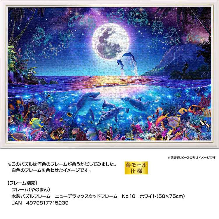 やのまん パズル 1000P セレスティアルファミ 10-1456 【プラザ