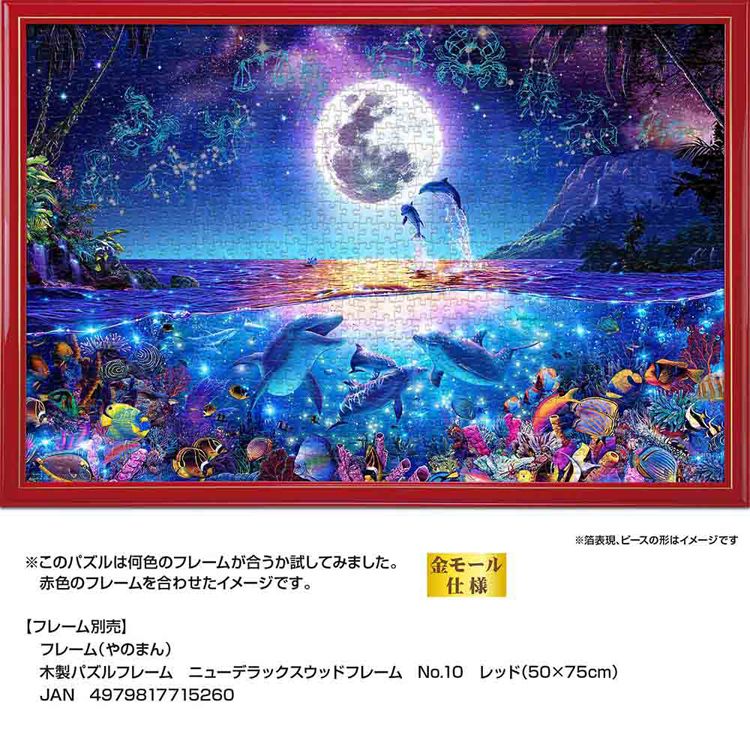 やのまん パズル 1000P セレスティアルファミ 10-1456 【プラザ