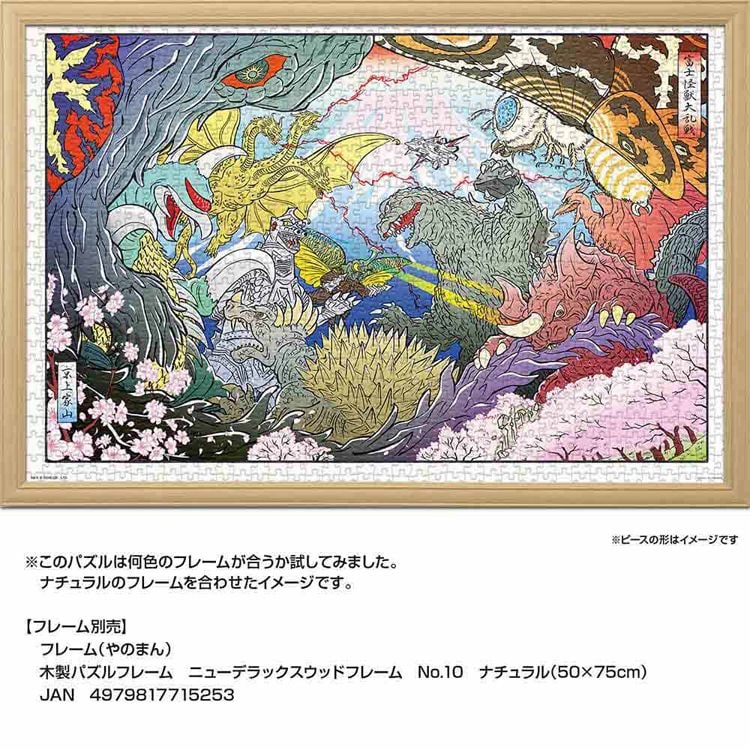 やのまん パズル 1000P 富士怪獣大乱戦ゴジラ 10-1483 【プラザ