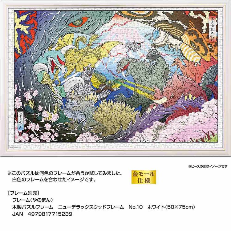 やのまん パズル 1000P 富士怪獣大乱戦ゴジラ 10-1483 【プラザ
