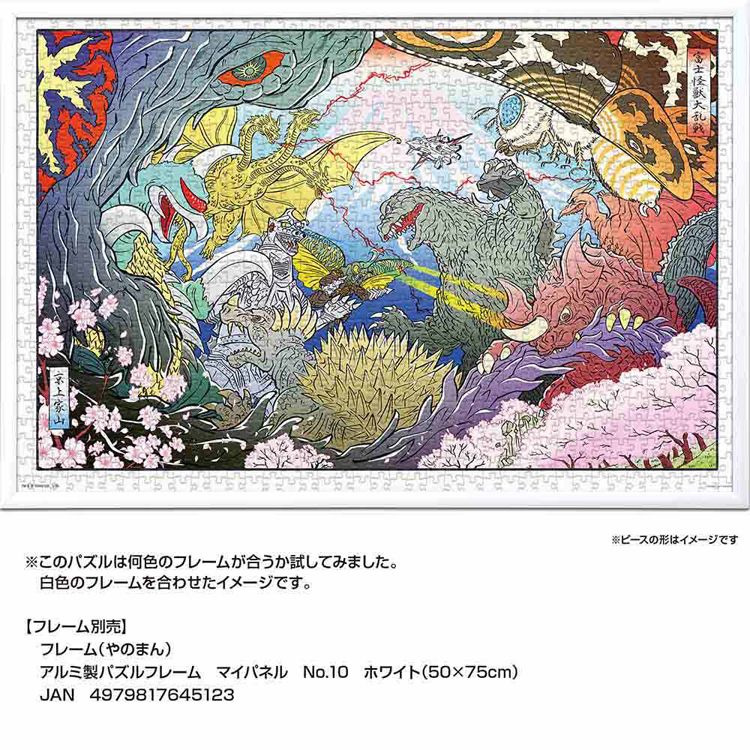 やのまん パズル 1000P 富士怪獣大乱戦ゴジラ 10-1483 【プラザ