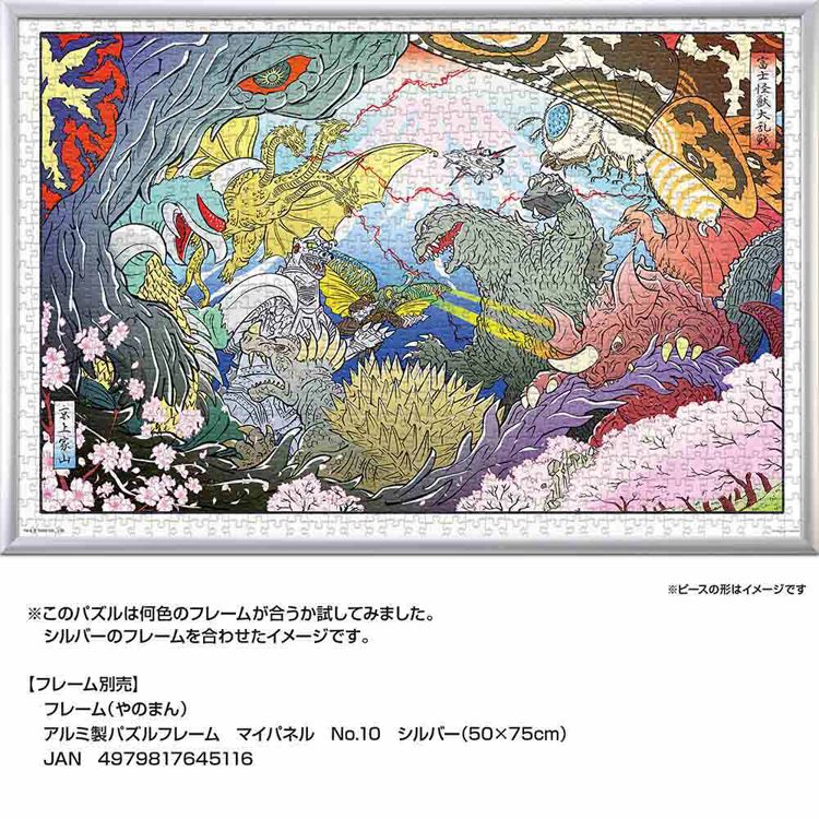 やのまん パズル 1000P 富士怪獣大乱戦ゴジラ 10-1483 【プラザ