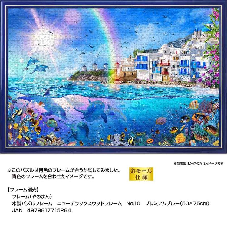 やのまん パズル 1000P ドルフィンズオブミコ 10-1489 7337836