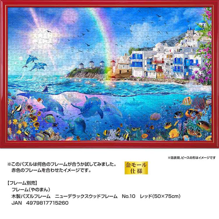 やのまん パズル 1000P ドルフィンズオブミコ 10-1489 7337836