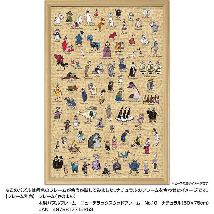 やのまん パズル 1000P MOOMIN ALL 10-1492 7337837│アイリスオーヤマ