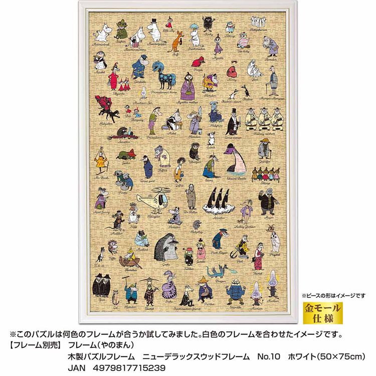 やのまん パズル 1000P MOOMIN ALL 10-1492 7337837│アイリスオーヤマ
