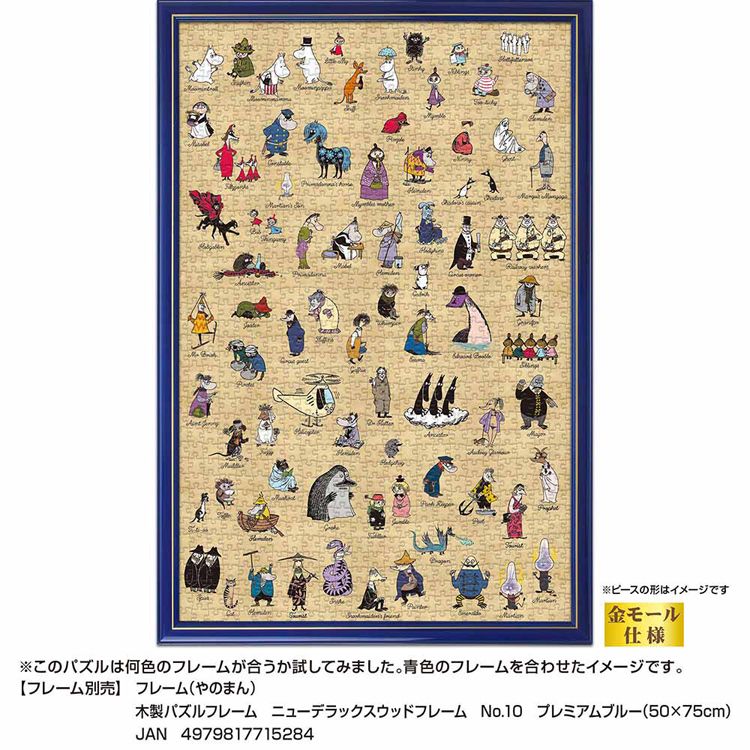 やのまん パズル 1000P MOOMIN ALL 10-1492 7337837│アイリスオーヤマ