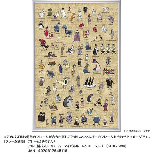 ��̂܂� �p�Y�� 1000P MOOMIN ALL 10-1492 _11