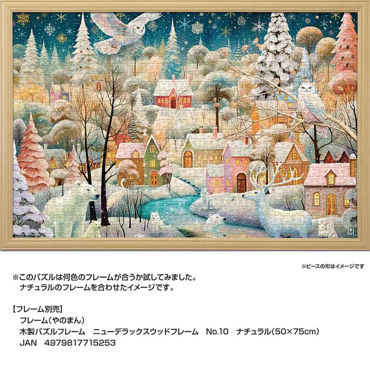 やのまん パズル 1000P ウィンターワンダーラ 10-1497 7337839
