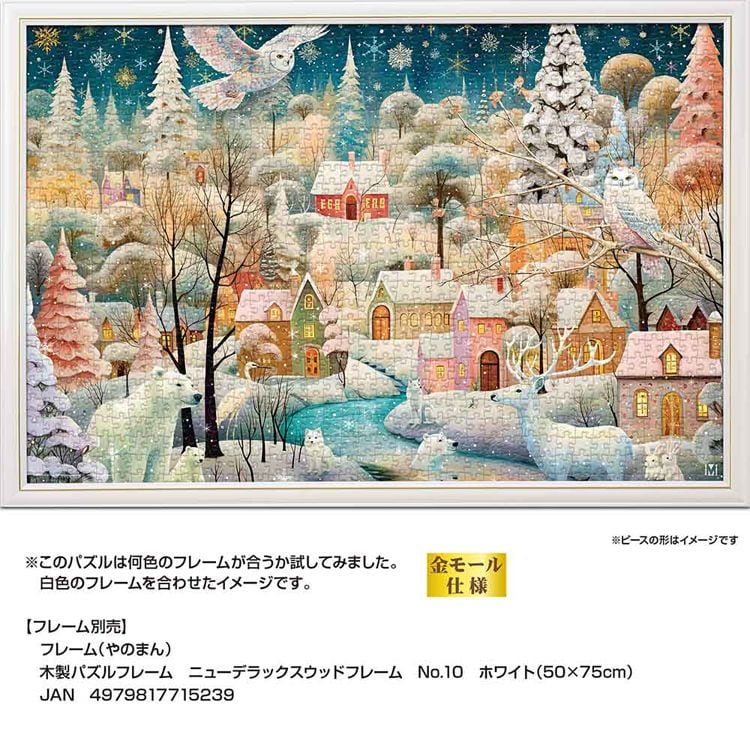 やのまん パズル 1000P ウィンターワンダーラ 10-1497 7337839