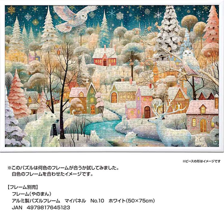 やのまん パズル 1000P ウィンターワンダーラ 10-1497 7337839