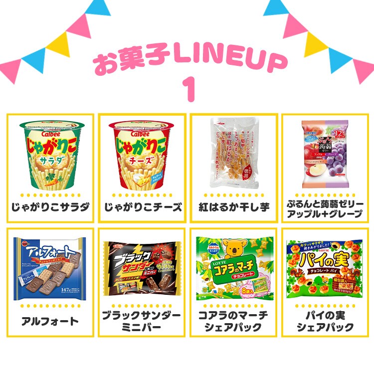チョコたくさんお菓子セット 7337898 │アイリスオーヤマ公式通販