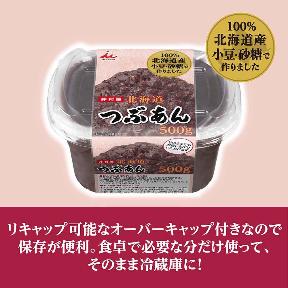 北海道あん 6個和菓子 あずき あんこ 和菓子 つぶあん リキャップ フタ