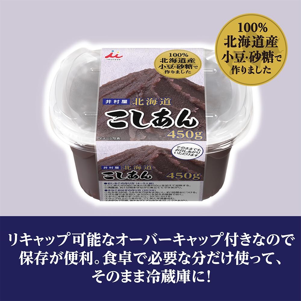 北海道あん 6個和菓子 あずき あんこ 和菓子 つぶあん リキャップ フタ