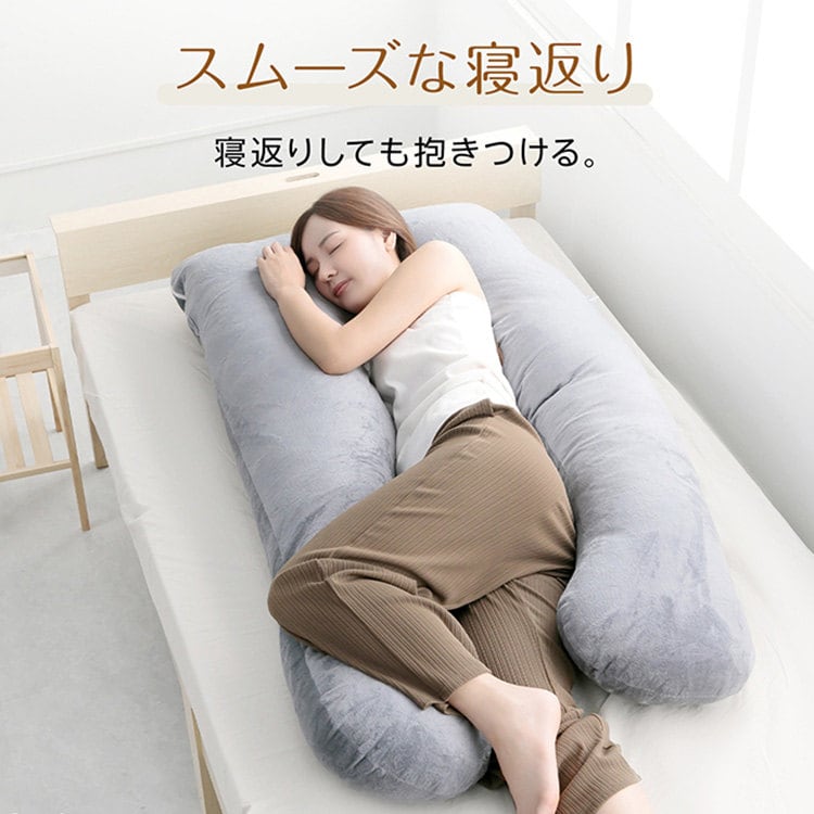 【楽天市場正規販売店にて購入】HUGMOTTI U字型抱き枕 エレガントグレー U字型まくら in060-hu グレー 7338252 │アイリスオーヤマ公式通販