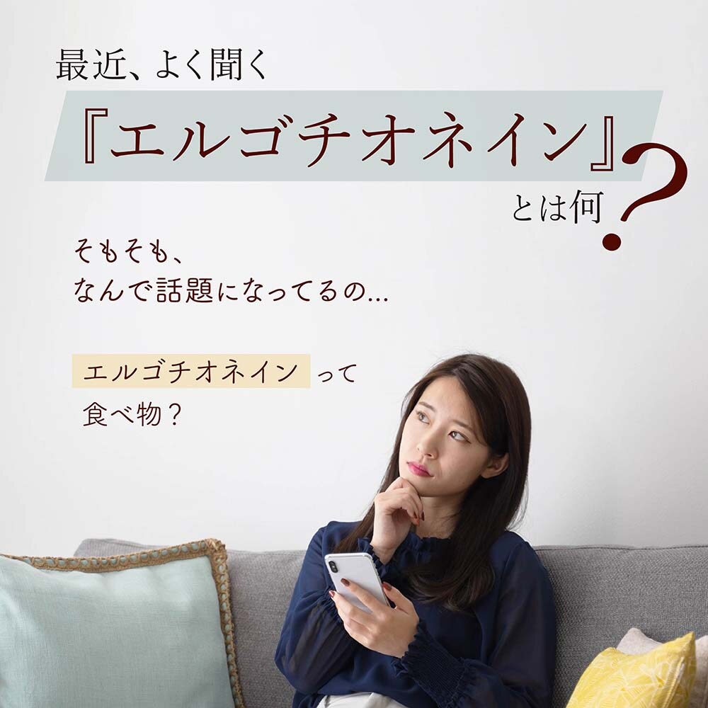 S GROUP HOLDINGS 有機L-ERGOTHIONEINE エルゴチオネイン サプリメント