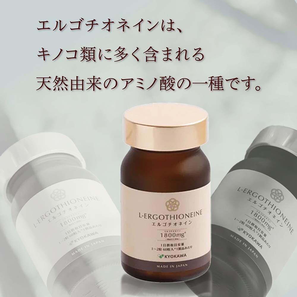 S GROUP HOLDINGS 有機L-ERGOTHIONEINE エルゴチオネイン サプリメント